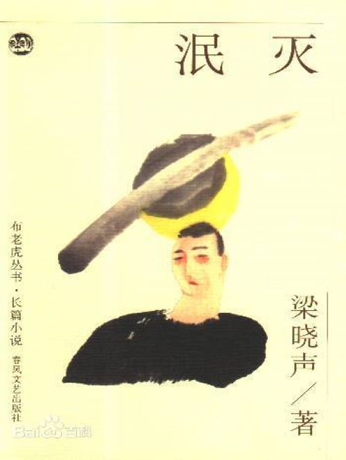 《泯灭》