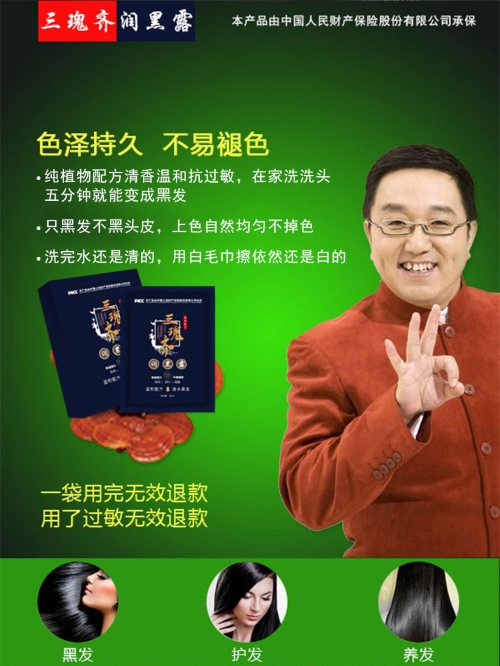 三瑰齐润黑露代言