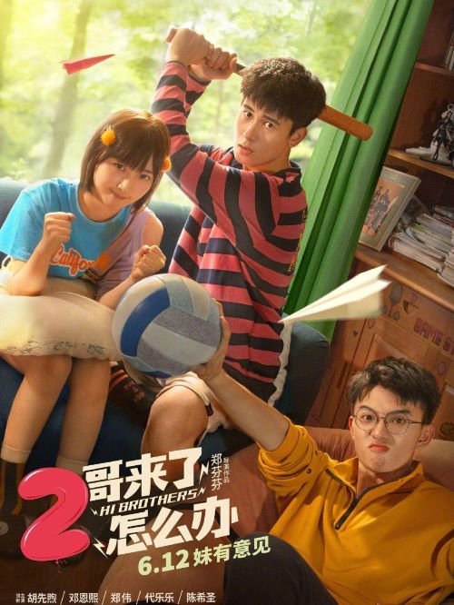 娱乐营销公司,广告植入公司,电影广告植入公司,2哥来了怎么办电影广告植入13466609726万事成传媒，故事讲述了关于重组家庭里吵闹而又温馨的那些事。杨听风（胡先煦 饰）杨听雨（邓恩熙 饰）是一对兄妹，自从杨妈妈与李叔叔再婚后，五花八门的尴尬大戏便在重组家庭中一直上演。