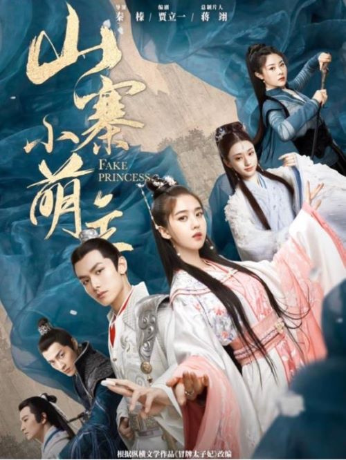 《山寨小萌主》