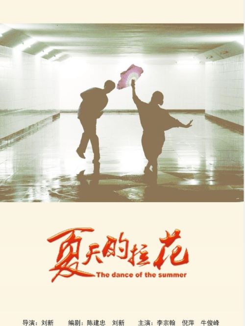 《夏天的拉花》