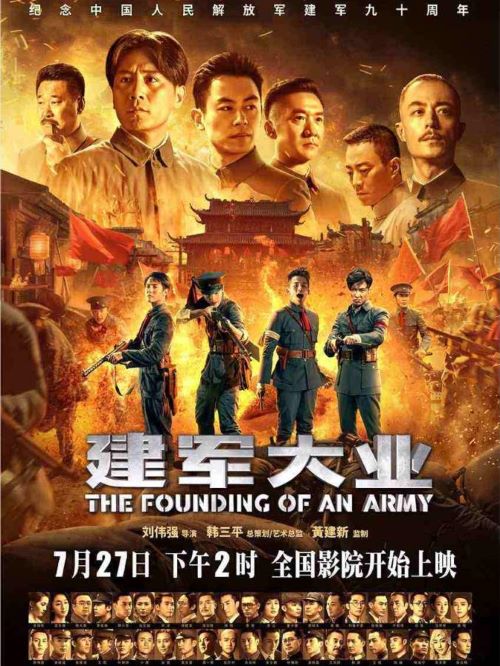 《建军大业》