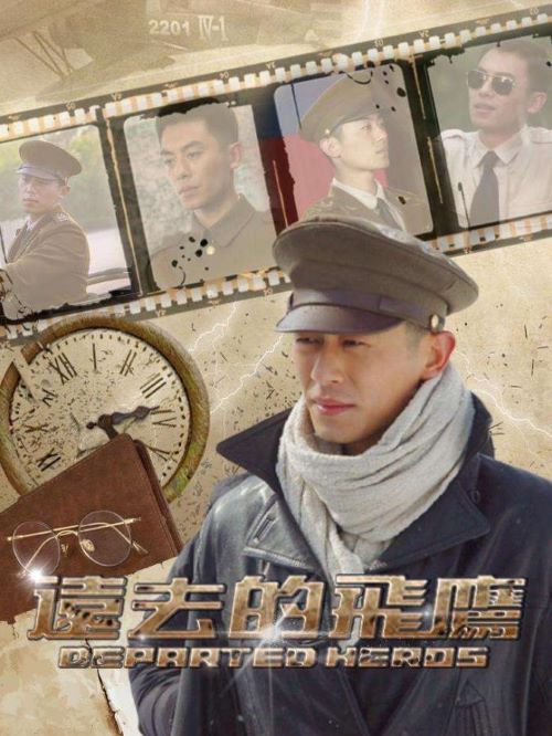 《远去的飞鹰》