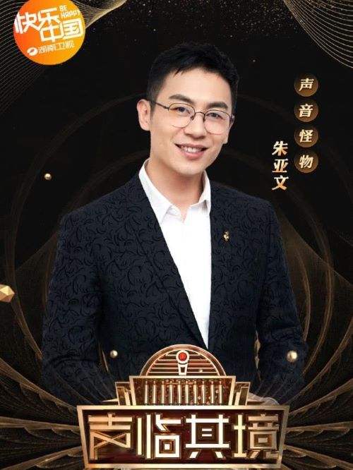 《声临其境》综艺