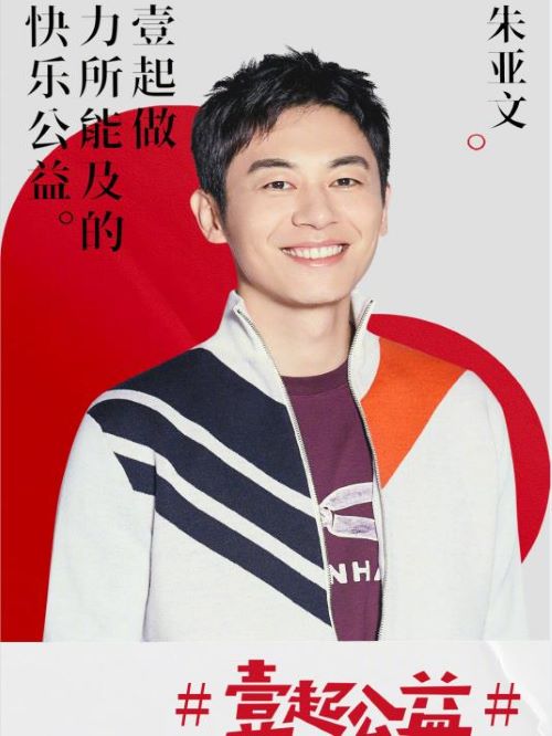 壹起公益爱心大使