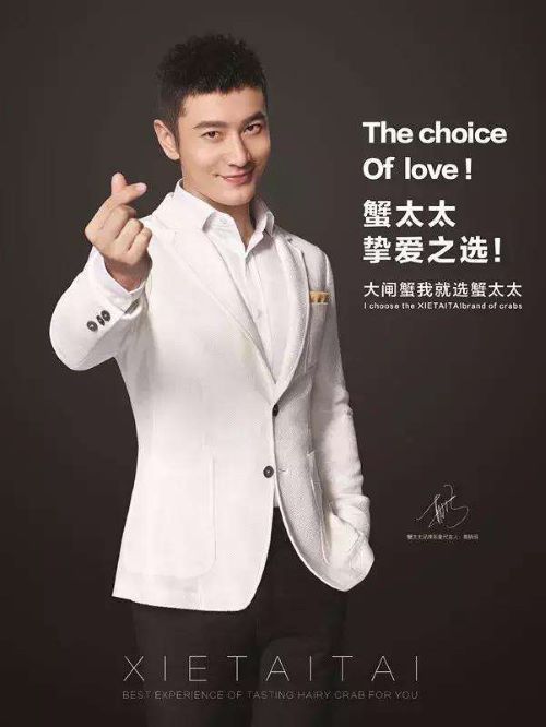 蟹太太代言