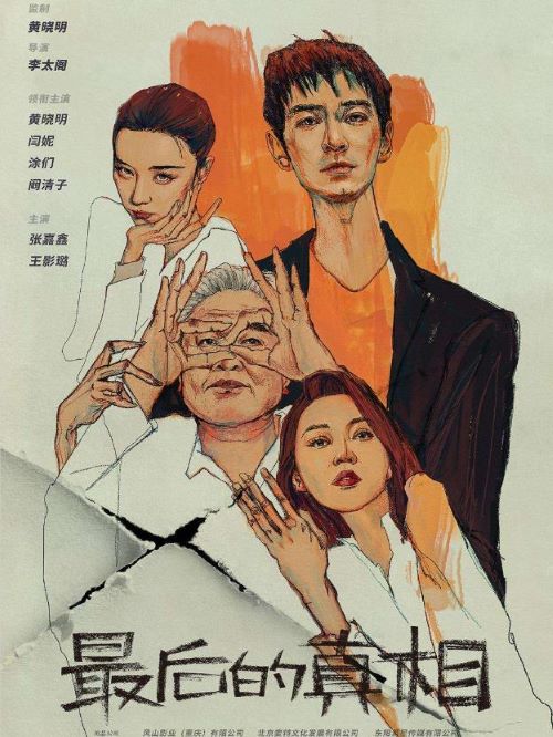 最后的真相,广告植入公司,电影广告植入公司,最后的真相电影广告植入13466609726万事成传媒,律师丁义峰曾因揭发自家律所黑幕而被全行业封杀，郁不得志蛰伏多年。偶然的机会他重出江湖，将一个必输的官司扭转成无罪，名利随之而来。