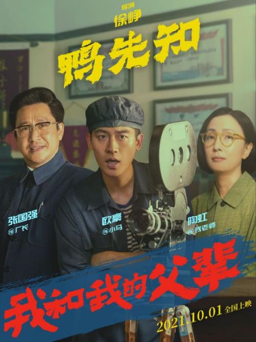 《我和我的父辈》