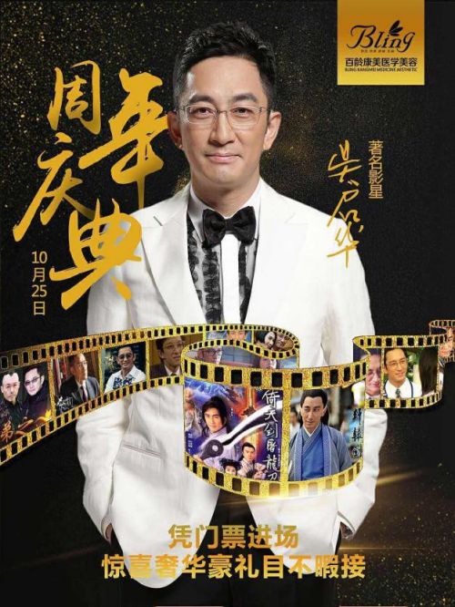 百龄康美医学美容活动