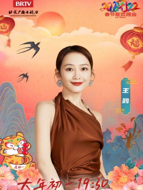 北京卫视春晚
