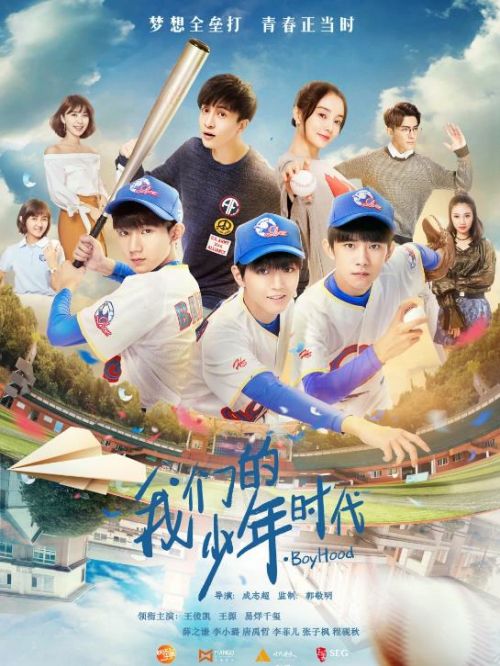 《我们的少年时代》