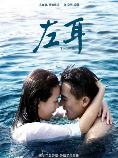 《左耳》