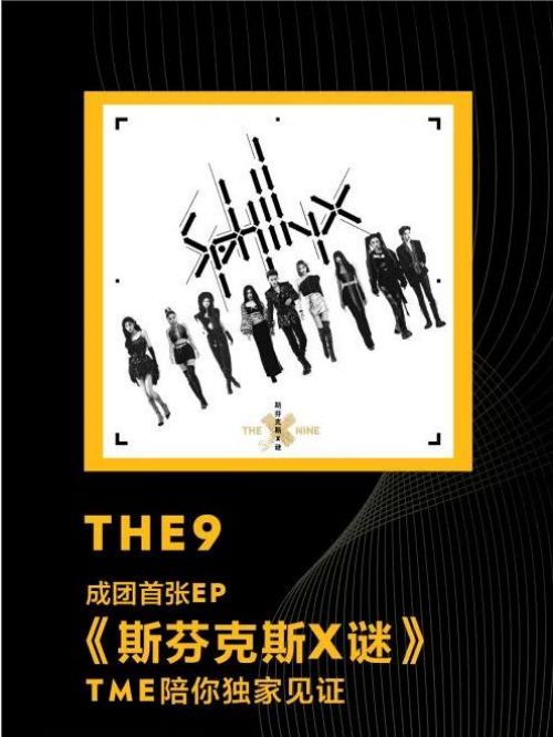 《斯芬克斯X谜》专辑