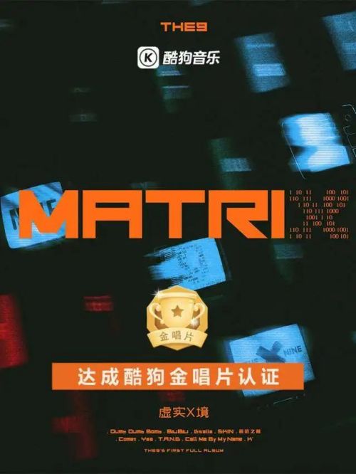 《虚实X境》专辑