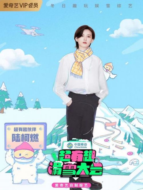 《超有趣滑雪大会》综艺