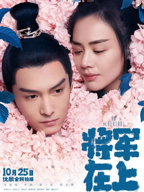 《将军在上》