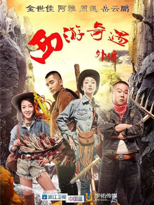 《西游奇遇外传》短剧