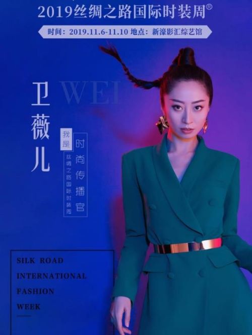澳门丝绸之路国际时装周
