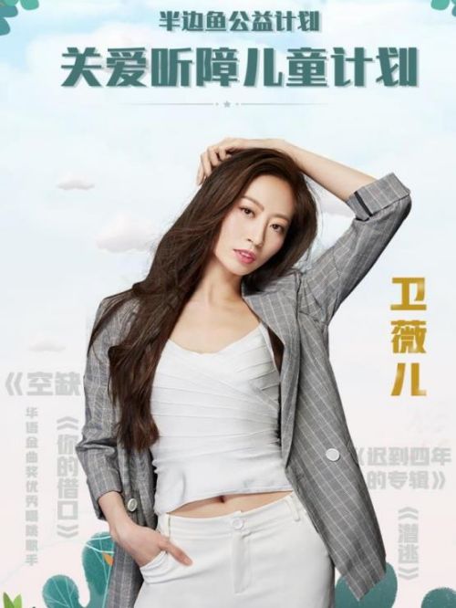 半边鱼公益活动