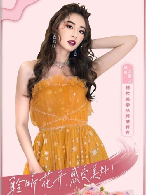赫拉美学品牌推荐官