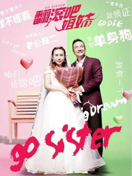 《翻滚吧，姐妹》