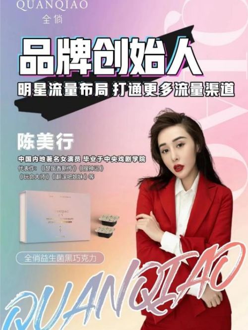 全俏品牌创始人