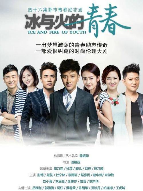 《冰与火的青春》