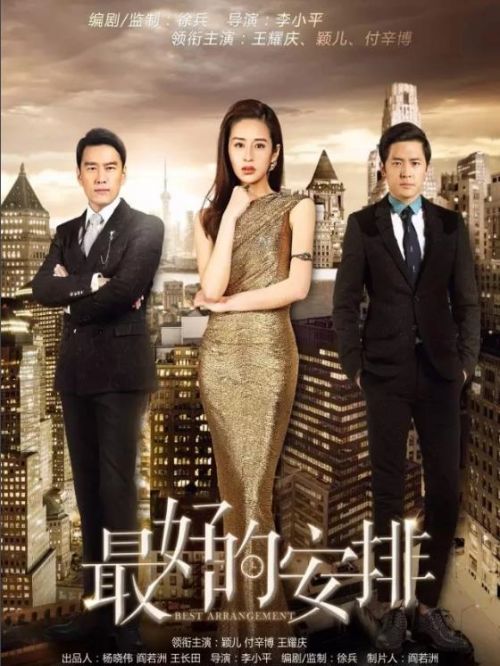 《最好的安排》