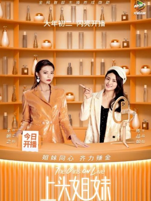 《上头姐妹》微剧