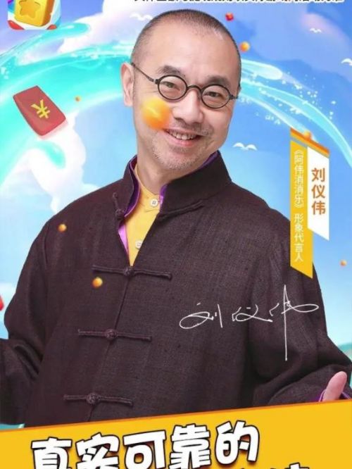 阿伟消消乐游戏代言