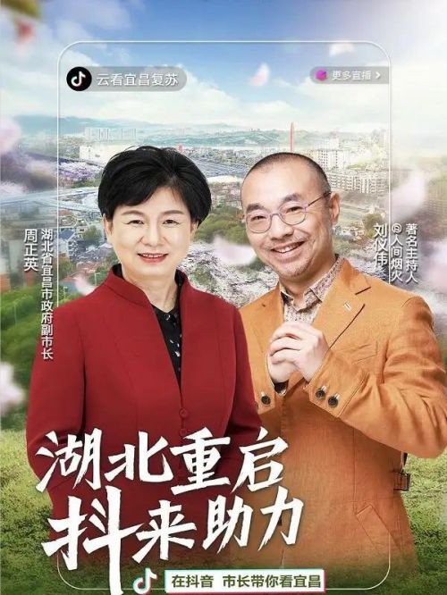 抖音援鄂复苏计划活动