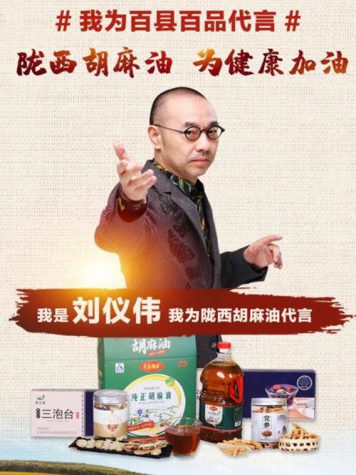 陇西湖麻油代言