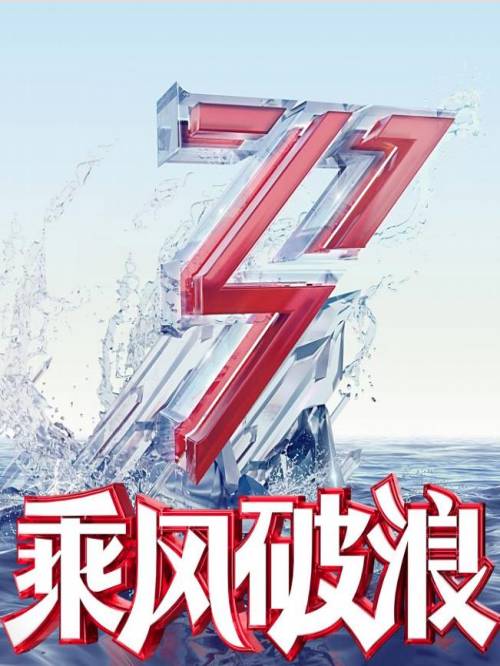 乘风破浪的姐姐,乘风破浪的姐姐综艺广告植入,乘风破浪的姐姐广告植入价格,综艺节目广告植入,广告植入公司万事成传媒13466609726,乘风破浪的姐姐节目通过呈现当代30位不同女性的追梦历程、现实困境和平衡选择，让观众在过程中反观自己的选择与梦想，找到实现自身梦想最好的途径，发现实现自身价值的最佳的选择。
