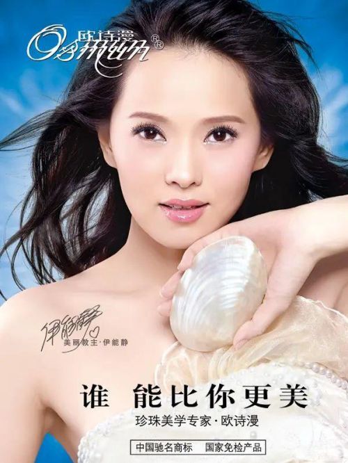 欧诗漫代言