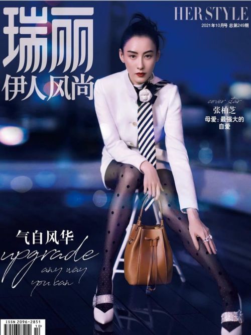 《瑞丽伊人风尚》杂志