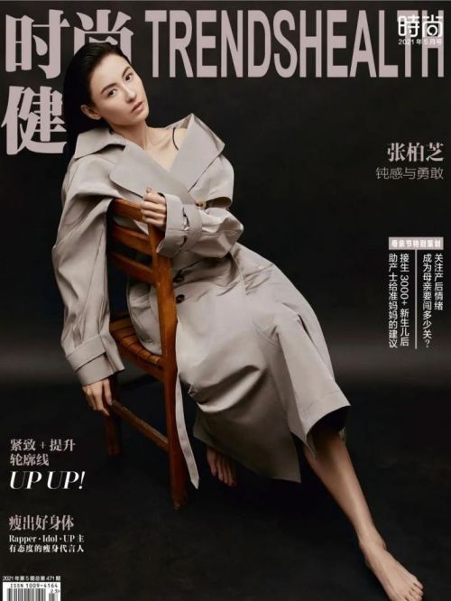 《时尚健康》杂志