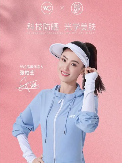 vvc品牌代言