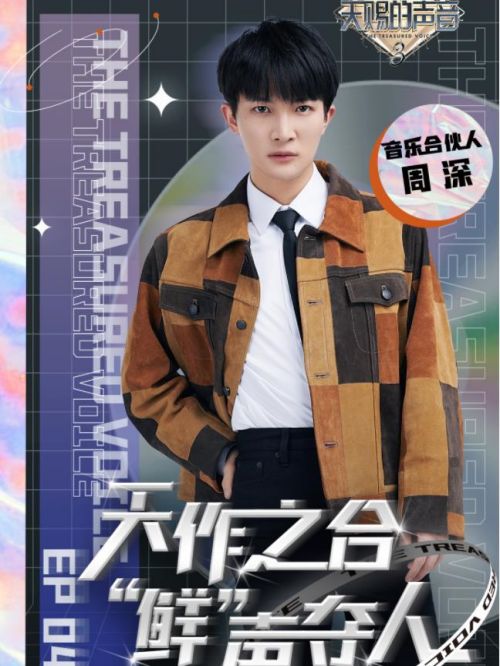 《天赐的声音》综艺