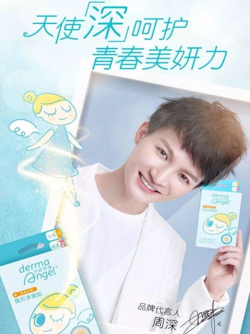 护妍天使护肤品牌代言