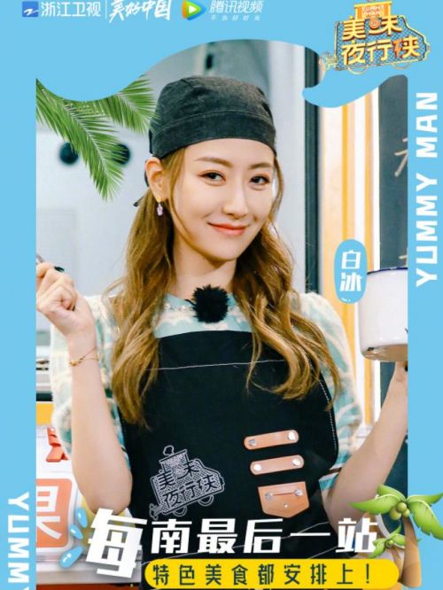 《美味夜行侠》综艺