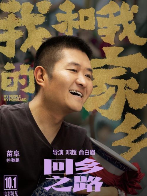 《我和我的家乡》