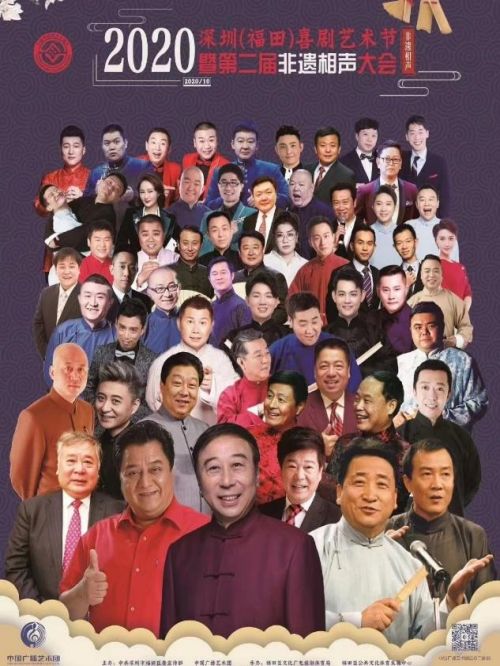 《非遗相声大会》节目