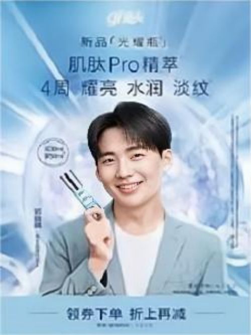 高夫护肤品代言