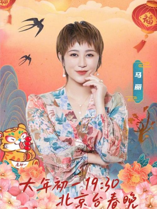 北京台春节晚会