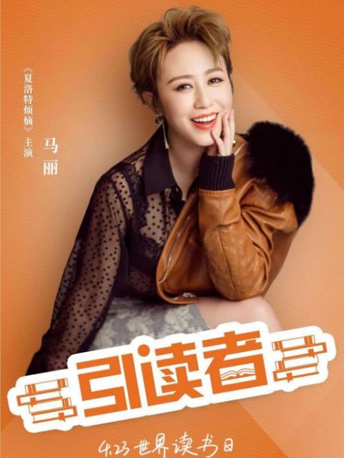 世界读书日大使