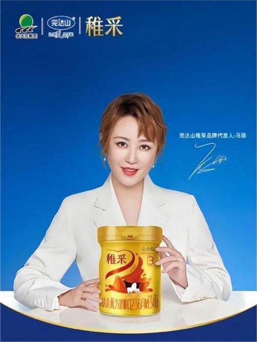 完达山稚采品牌代言