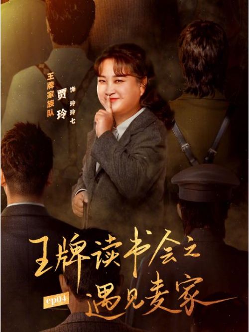 《王牌对王牌》综艺