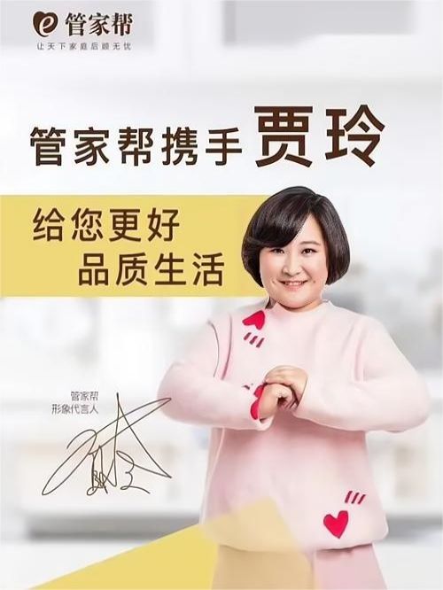 管家帮形象代言