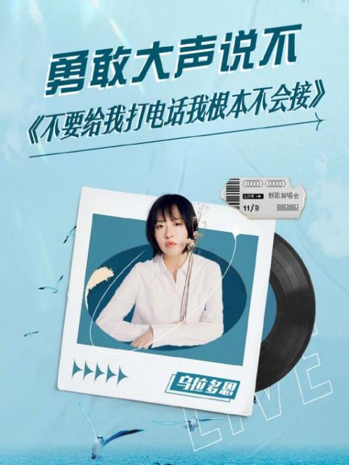 《不要给我打电话我根本不会接》单曲