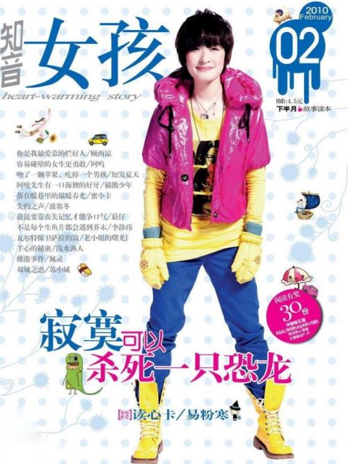 《知音女孩》杂志